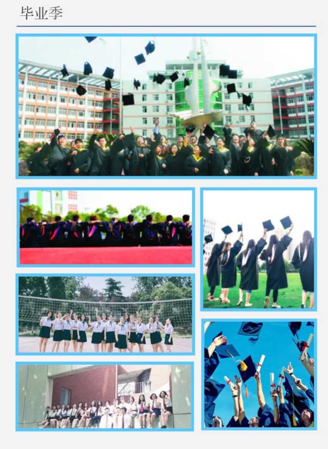 毕业季